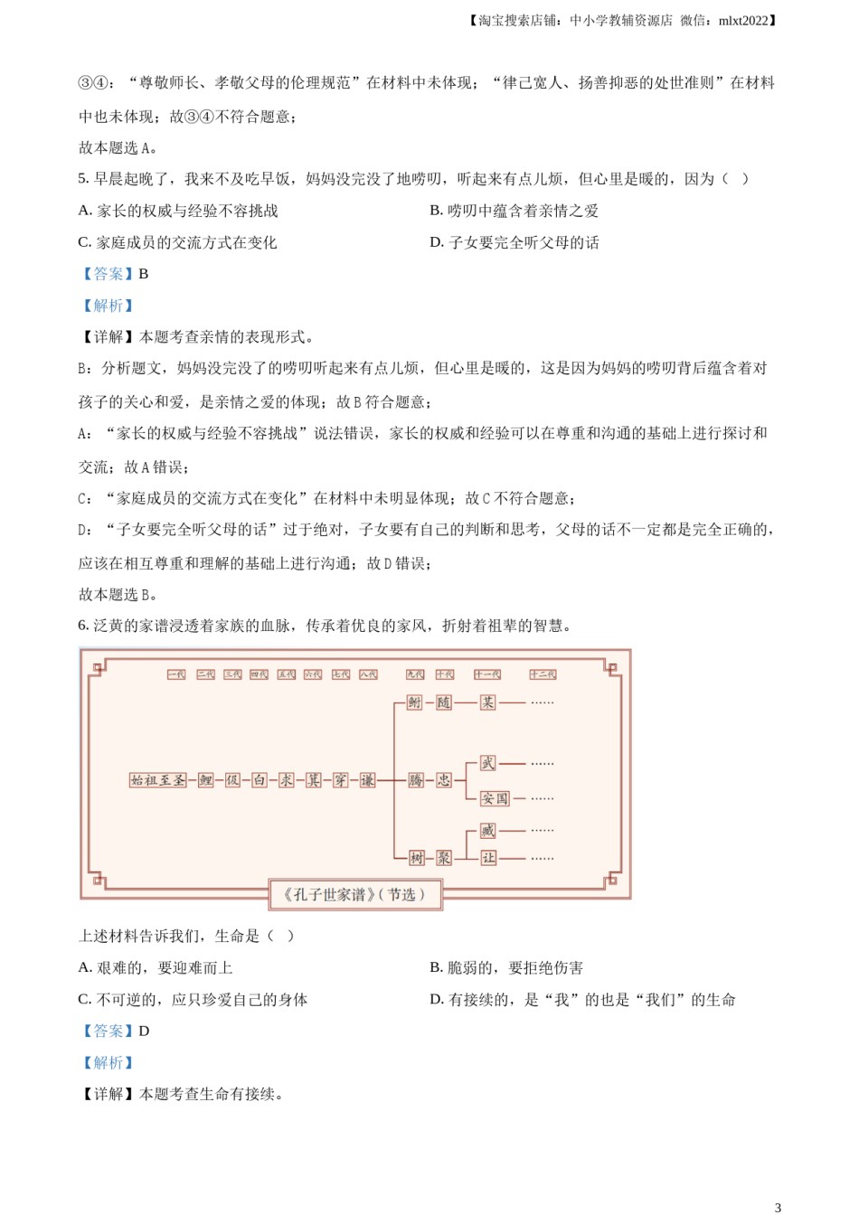 精品解析：2024年天津市中考道德与法治真题（解析版）.docx_第3页