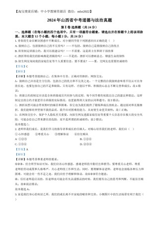 精品解析：2024年山西省中考道德与法治真题（解析版）.docx
