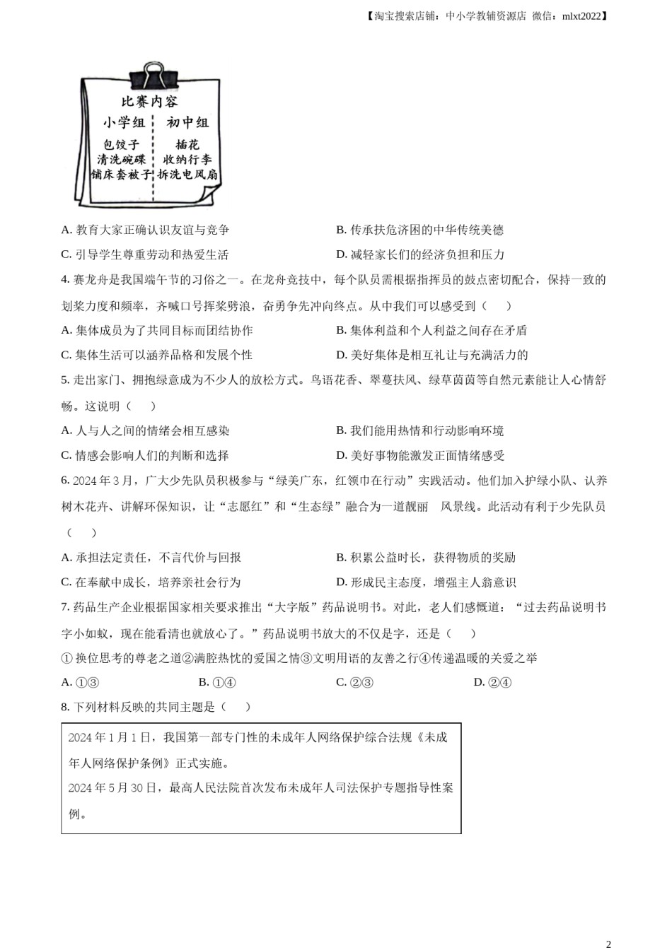 精品解析：2024年广东省中考道德与法治真题（原卷版）.docx_第2页