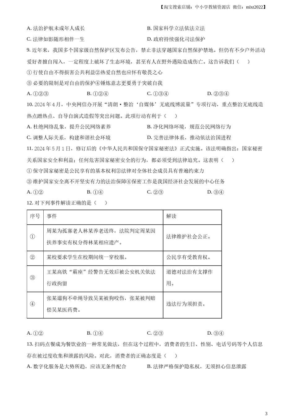精品解析：2024年广东省中考道德与法治真题（原卷版）.docx_第3页
