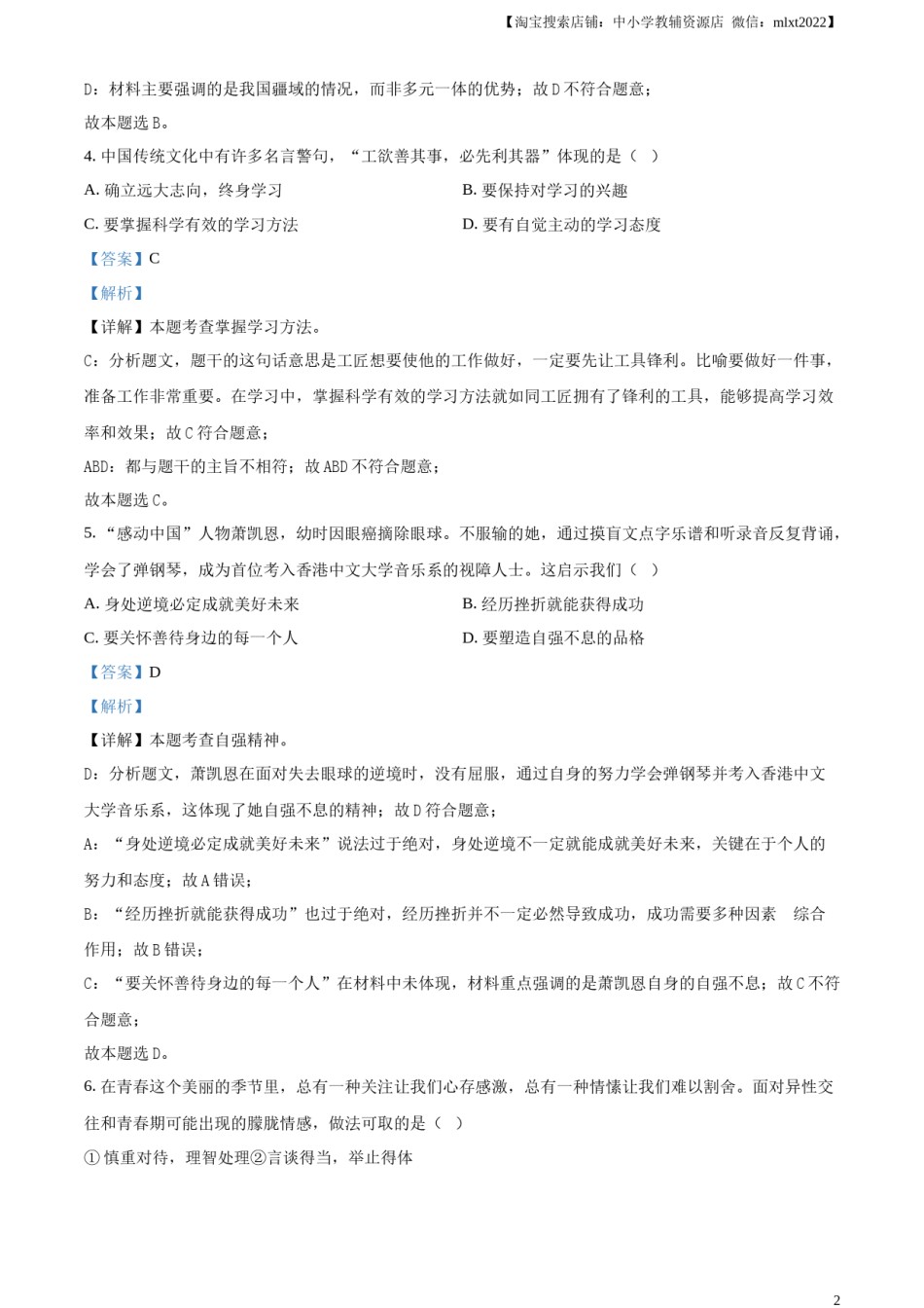 精品解析：2024年新疆维吾尔自治区中考道德与法治真题（解析版）.docx_第2页