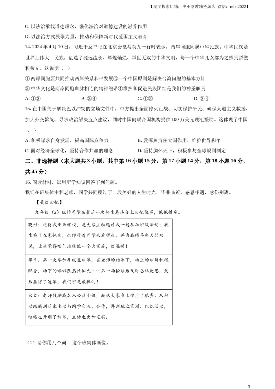 精品解析：2024年新疆维吾尔自治区中考道德与法治真题（原卷版）.docx_第3页