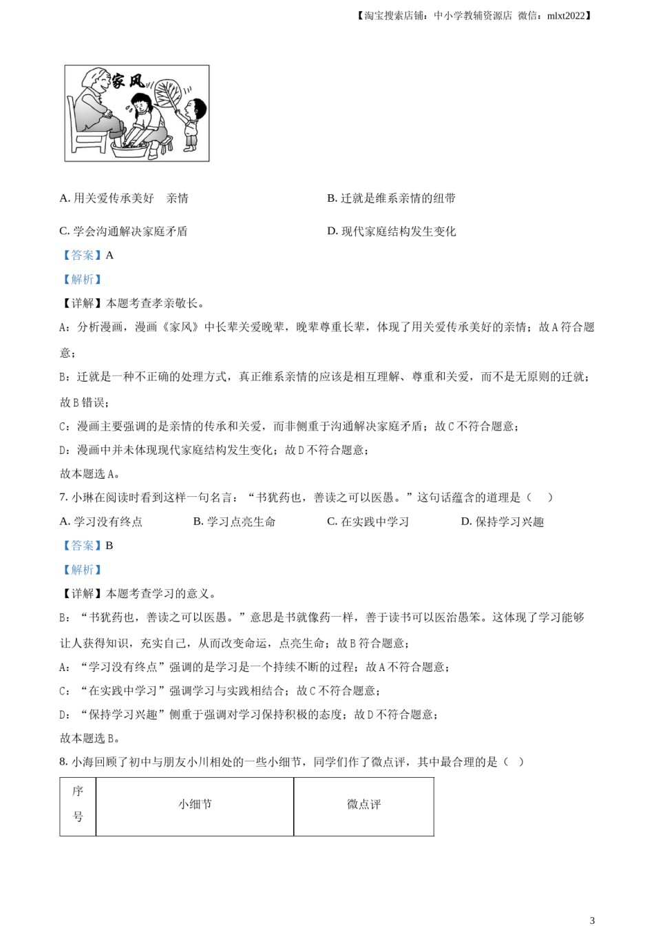 精品解析：2024年江苏省扬州市中考道德与法治真题（解析版）.docx_第3页