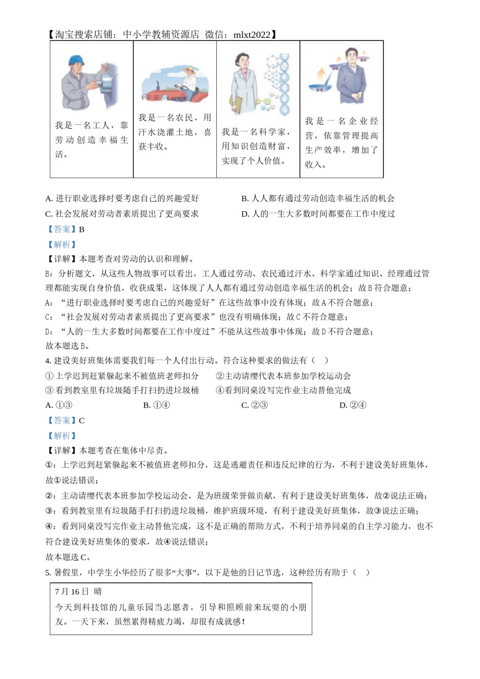 精品解析：2024年江苏省连云港市中考道德与法治真题（解析版）.docx_第2页