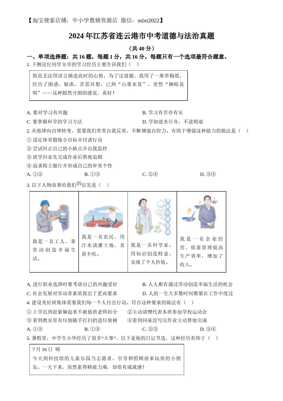 精品解析：2024年江苏省连云港市中考道德与法治真题（原卷版）.docx_第1页