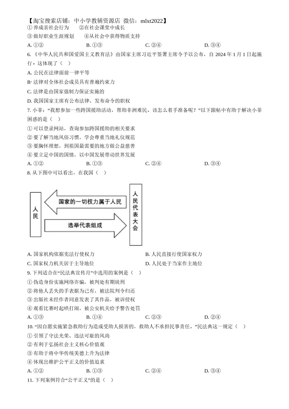 精品解析：2024年江苏省连云港市中考道德与法治真题（原卷版）.docx_第2页