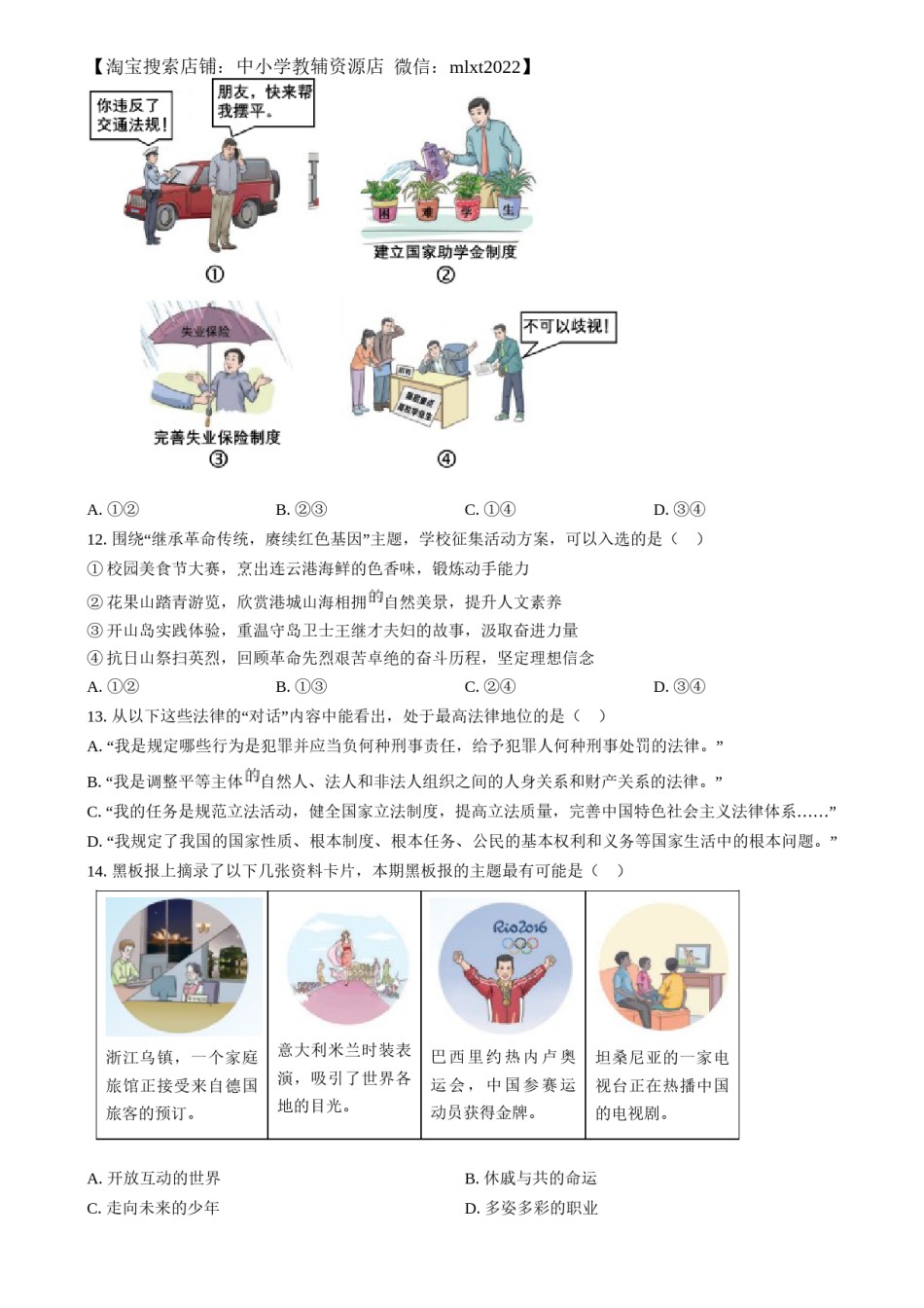精品解析：2024年江苏省连云港市中考道德与法治真题（原卷版）.docx_第3页