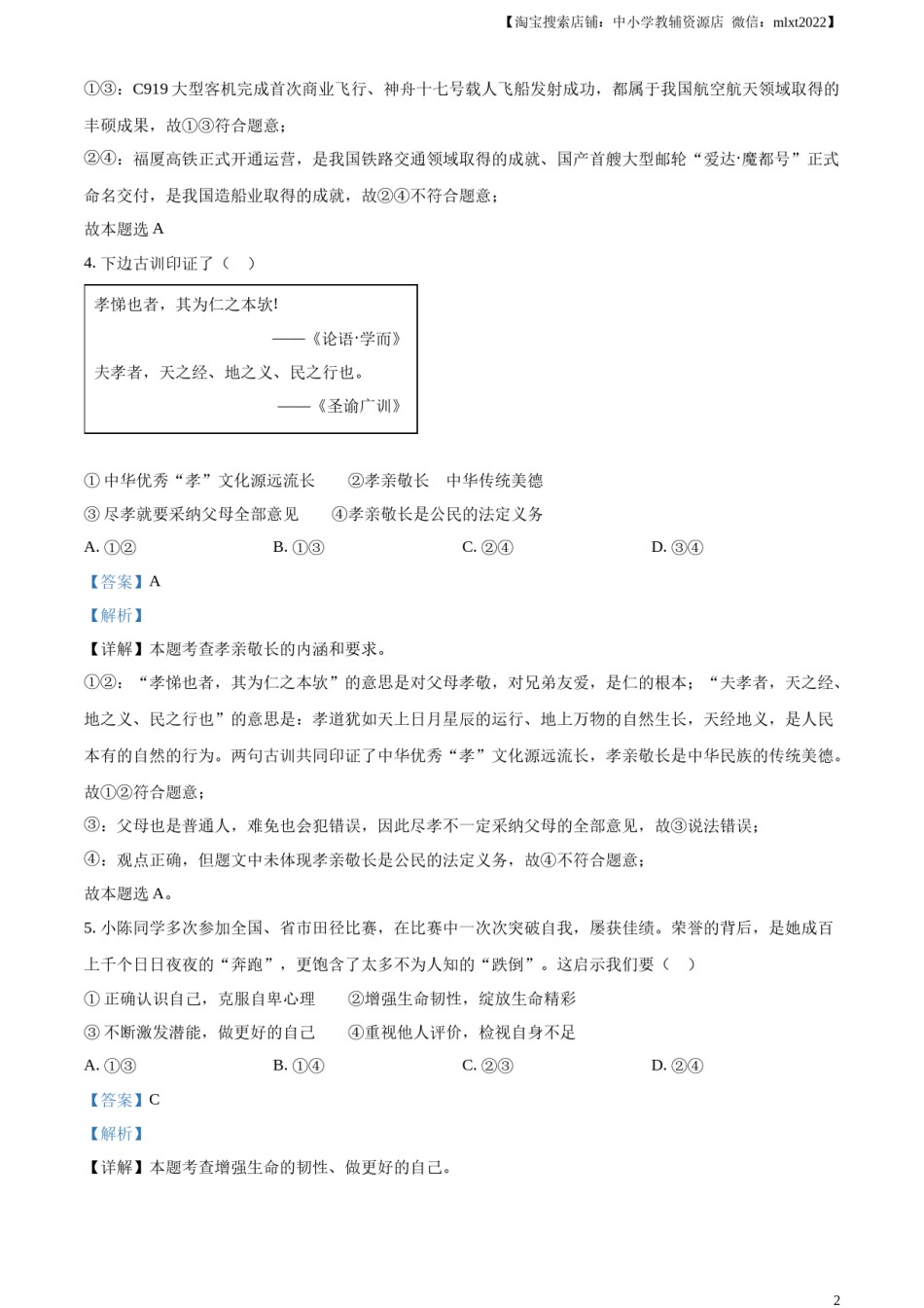 精品解析：2024年江西省中考道德与法治真题（解析版）.docx_第2页