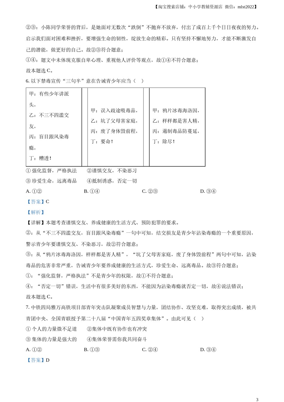 精品解析：2024年江西省中考道德与法治真题（解析版）.docx_第3页
