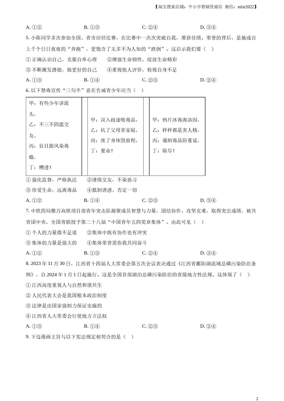 精品解析：2024年江西省中考道德与法治真题（原卷版）.docx_第2页