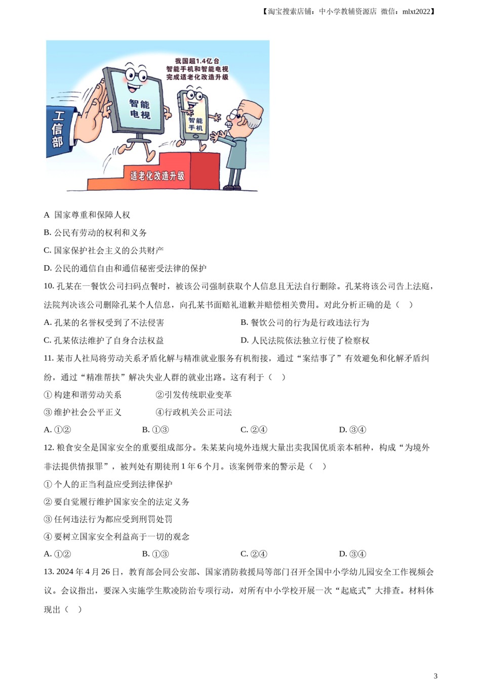 精品解析：2024年江西省中考道德与法治真题（原卷版）.docx_第3页
