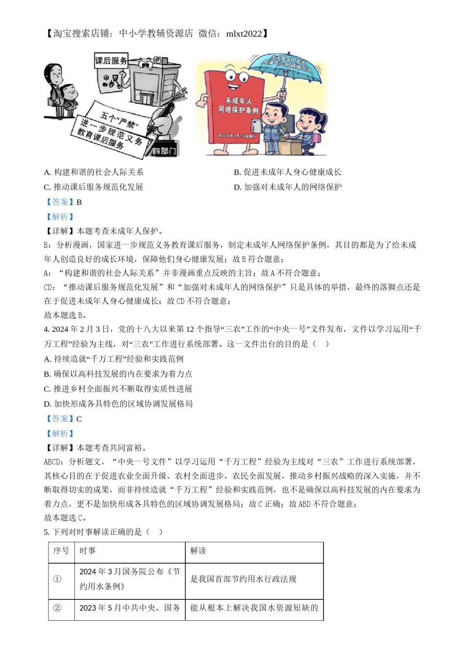 精品解析：2024年福建省中考道德与法治真题（解析版）.docx_第2页