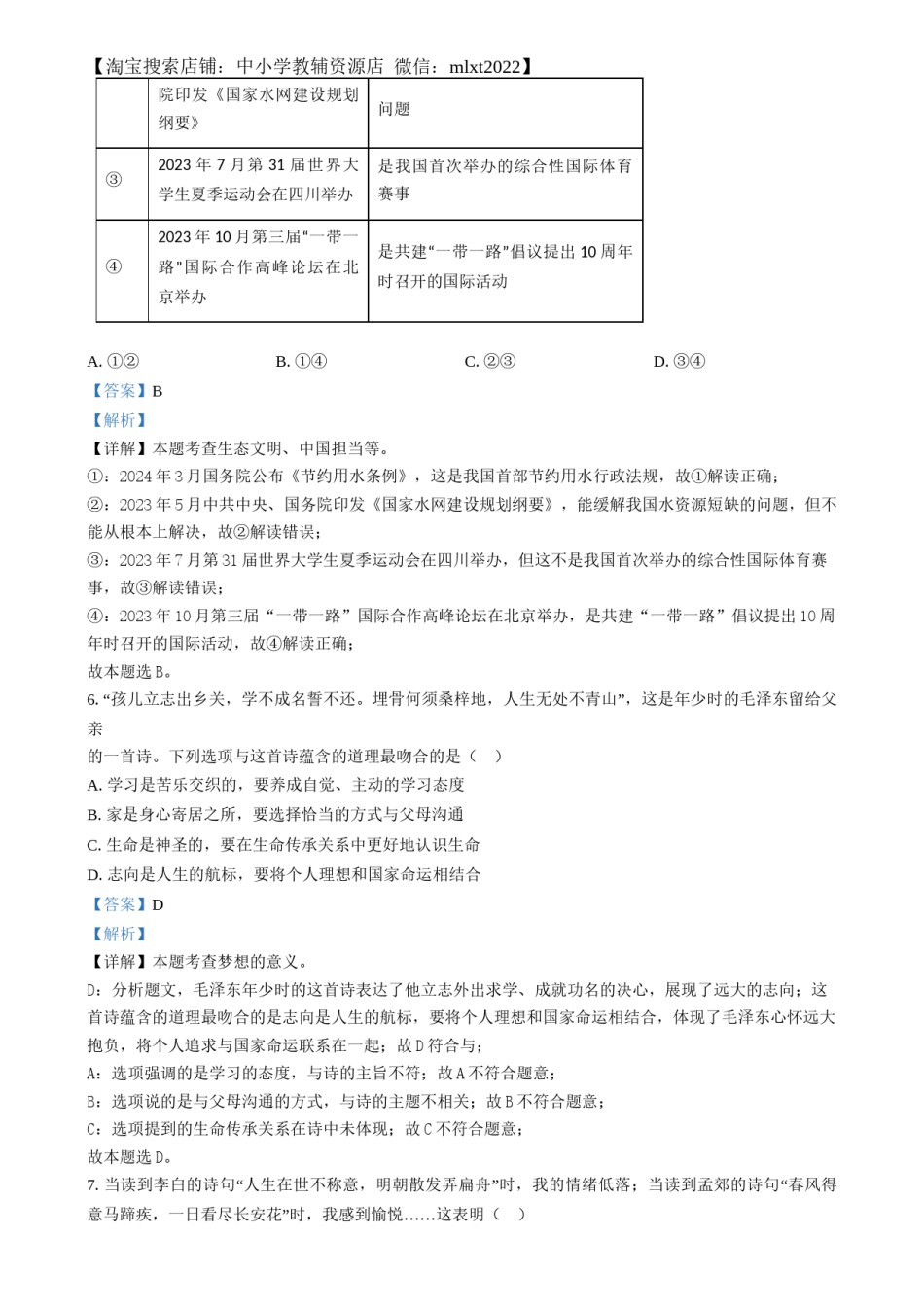 精品解析：2024年福建省中考道德与法治真题（解析版）.docx_第3页