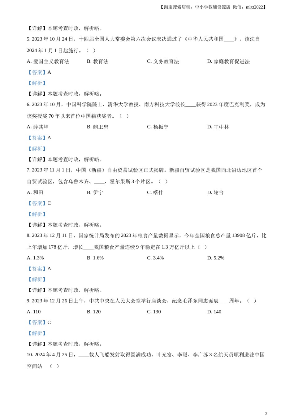 精品解析：2024年黑龙江省龙东地区中考道德与法治试题（解析版）.docx_第2页
