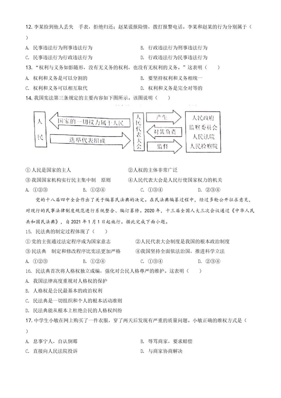 精品解析：2021年云南省昆明市中考道德与法治试题（原卷版）.doc_第3页