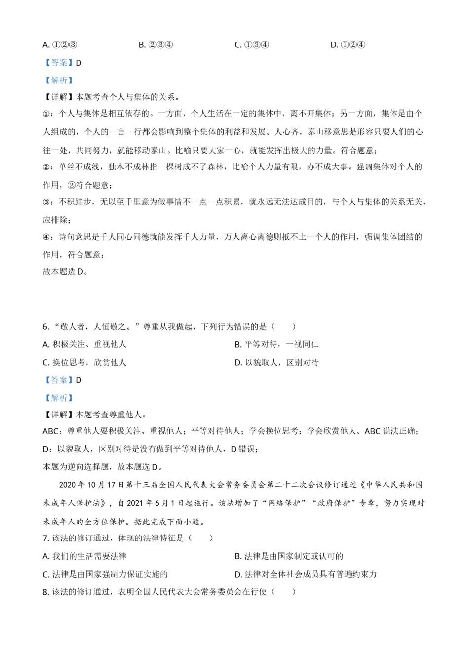 精品解析：2021年云南省昆明市中考道德与法治试题（解析版）.doc_第3页