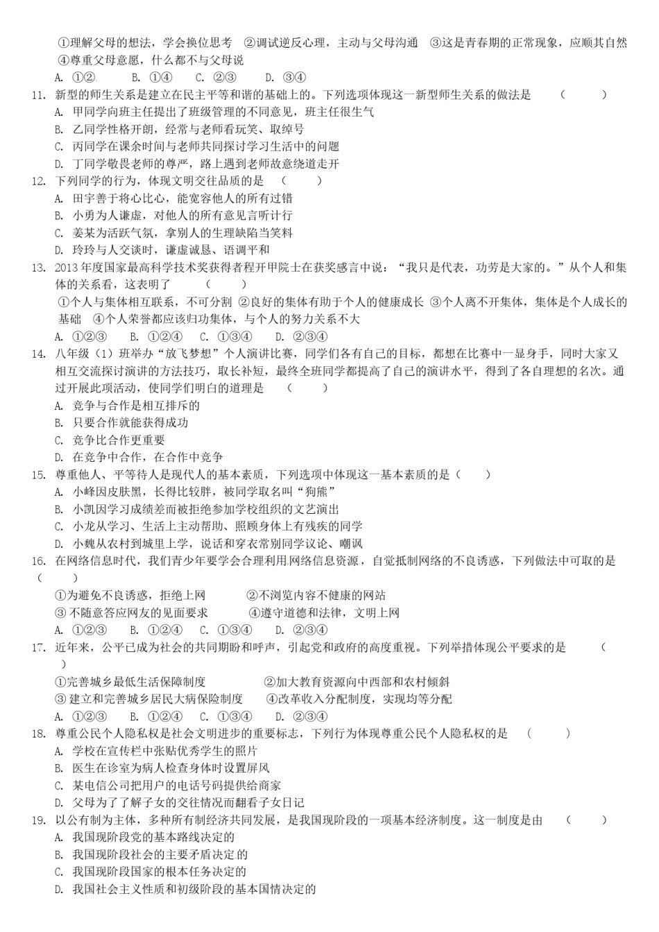 2014云南中考道德与法治真题及答案.doc_第2页