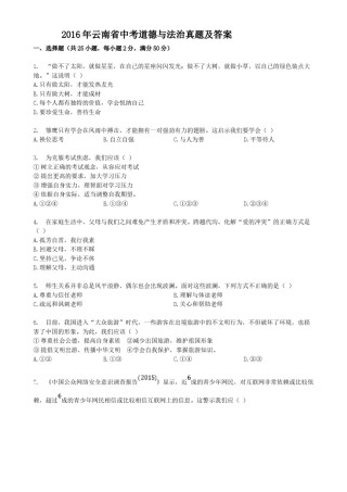 2016年云南省中考道德与法治真题及答案.doc