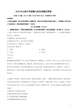 2019年云南中考道德与法治真题及答案.doc
