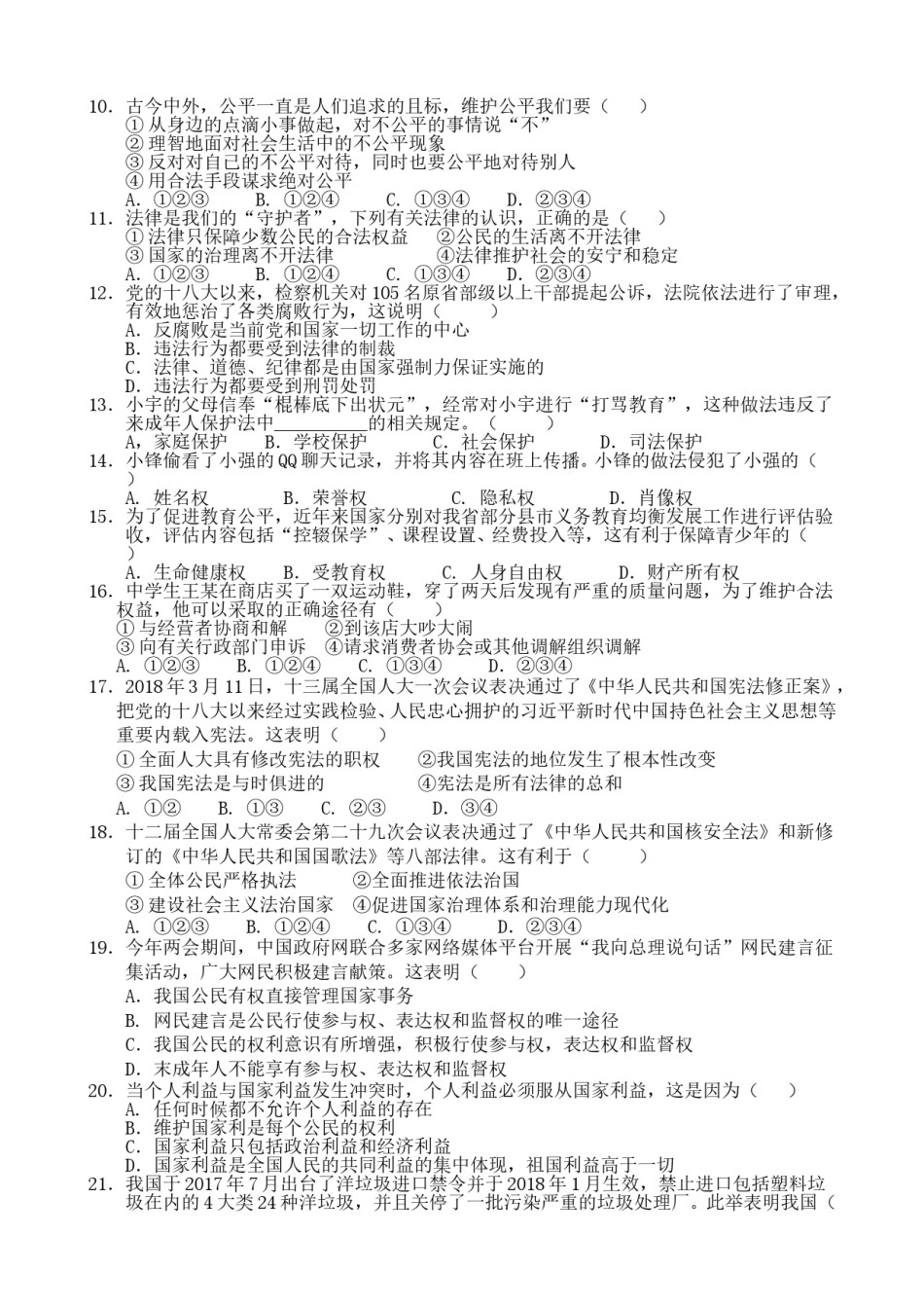 云南省2018年中考思想品德试题（word版）.doc_第1页