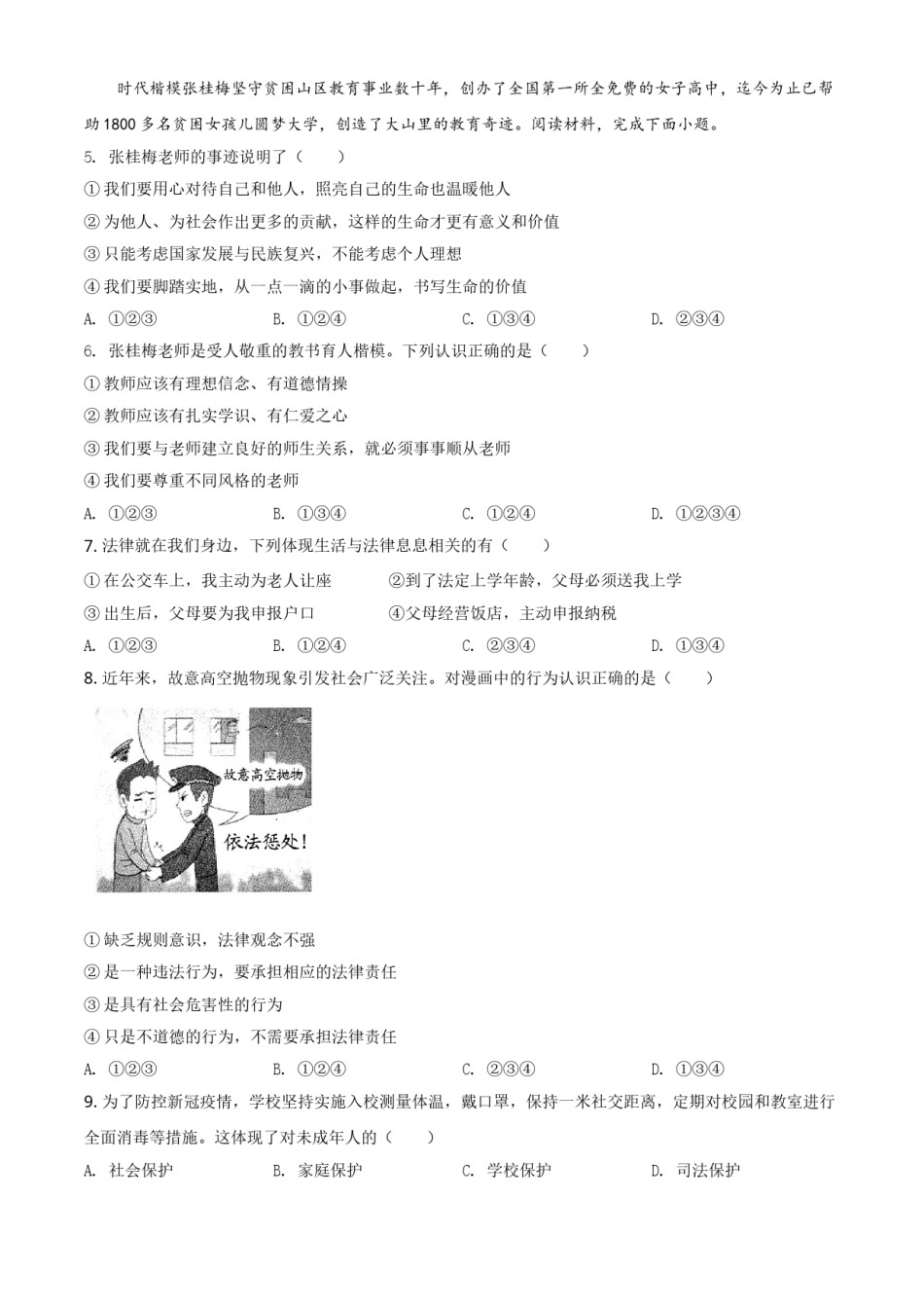 精品解析：2021年云南省中考道德与法治真题（原卷版）.doc_第2页