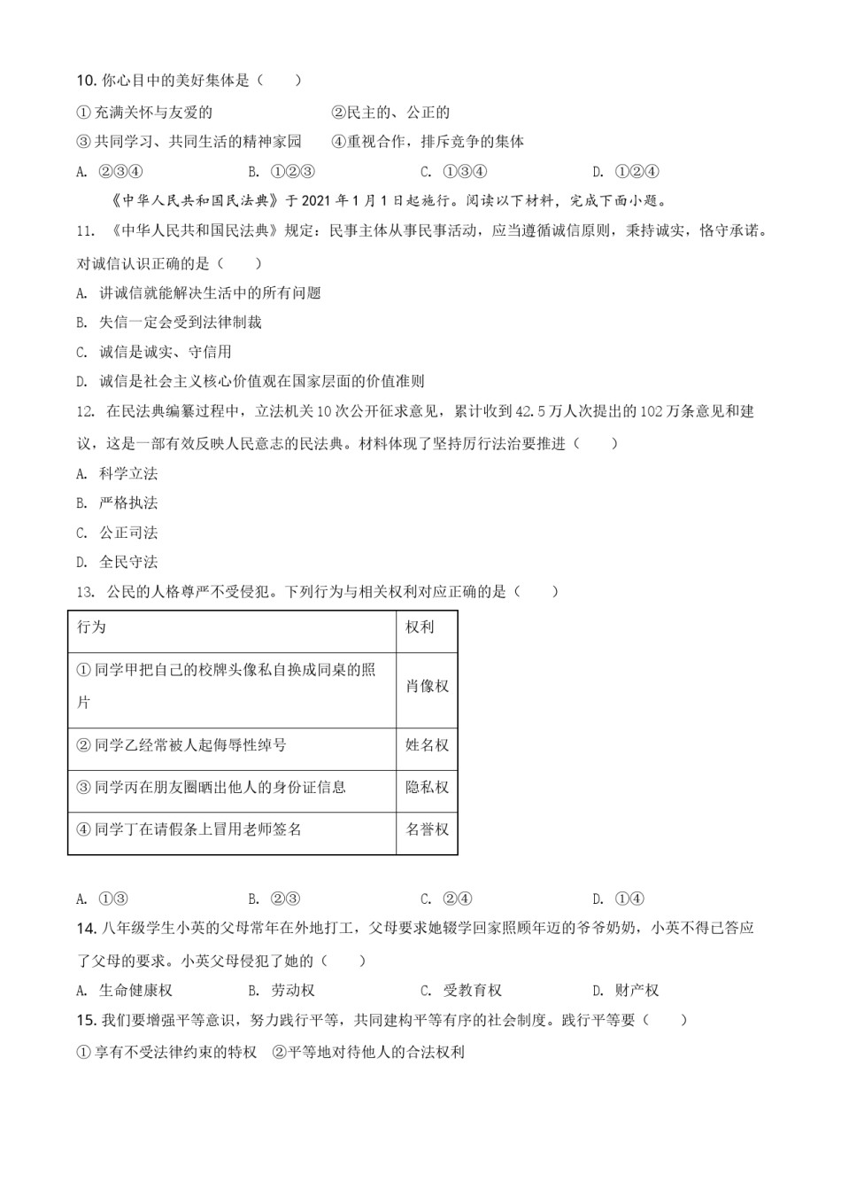 精品解析：2021年云南省中考道德与法治真题（原卷版）.doc_第3页