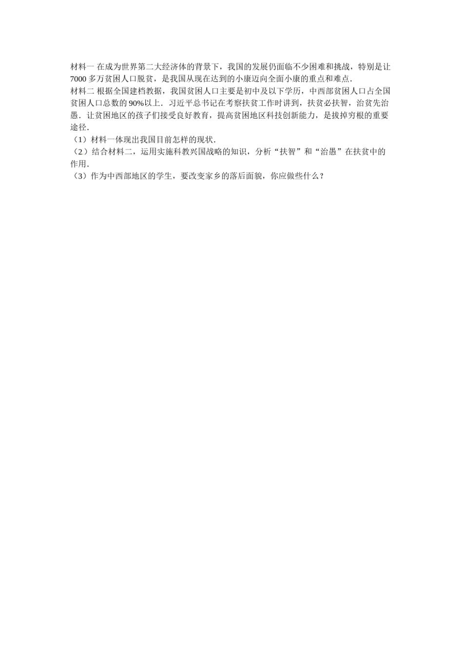2016年中考思想品德试题（word版,含解析）.doc_第3页