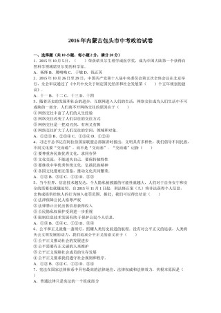 2016年中考思想品德试题（word版,含解析）.doc