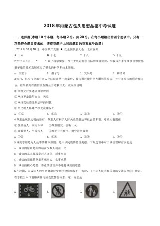 2018年中考道德与法治试题.doc