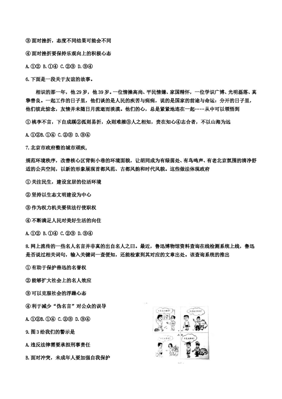 2019年北京市中考道德与法治真题及答案.doc_第2页