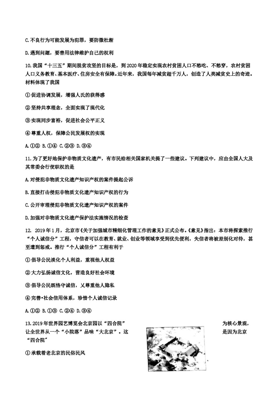 2019年北京市中考道德与法治真题及答案.doc_第3页