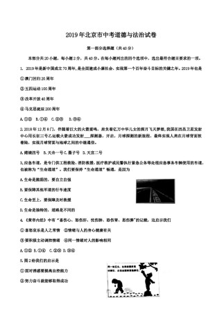 2019年北京市中考道德与法治真题及答案.doc