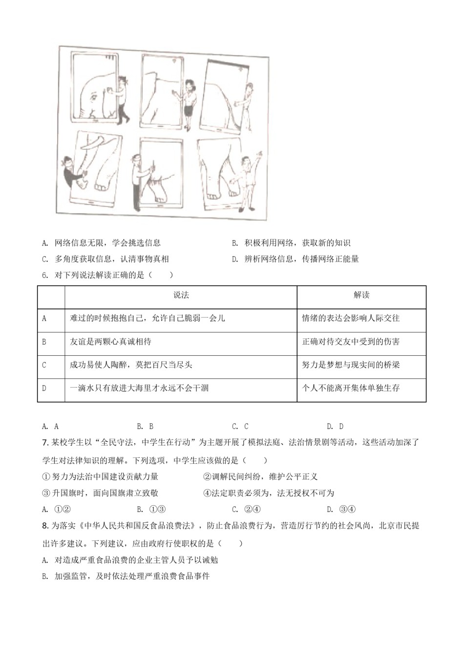 2021年北京市中考道德与法治真题（原卷版）.doc_第2页