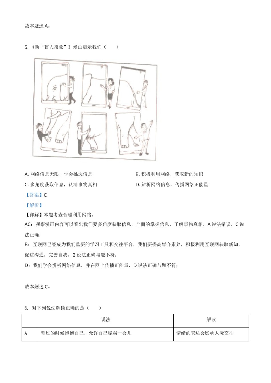 2021年北京市中考道德与法治真题（解析版）.doc_第3页