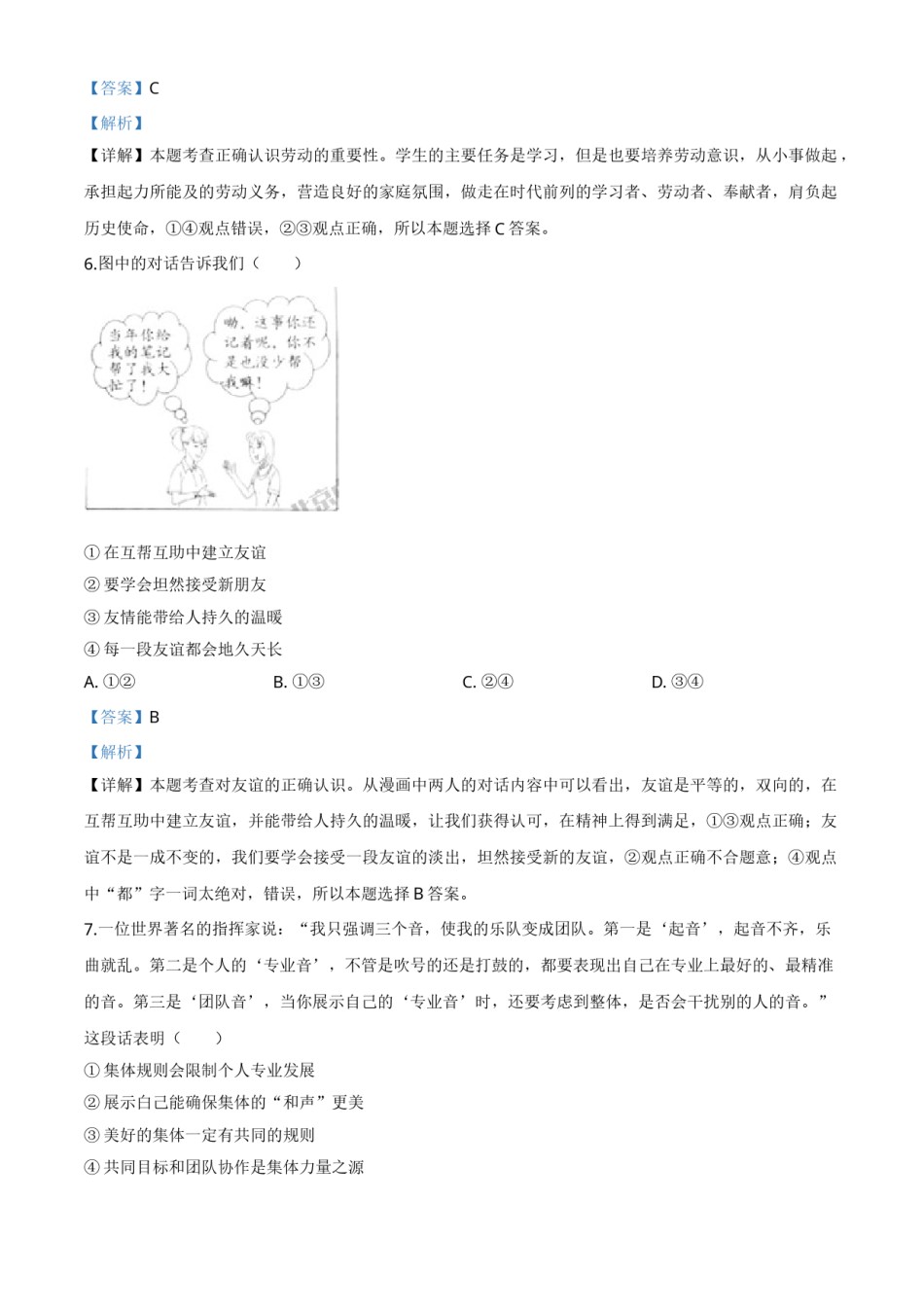 北京2020年中考政治试题（教师版）.doc_第3页