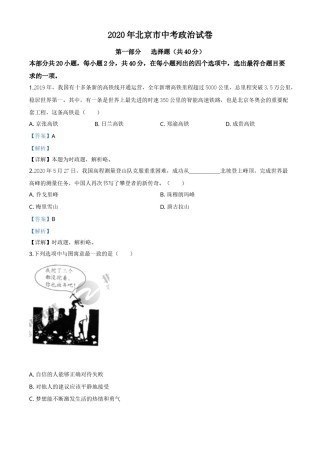 北京2020年中考政治试题（教师版）.doc