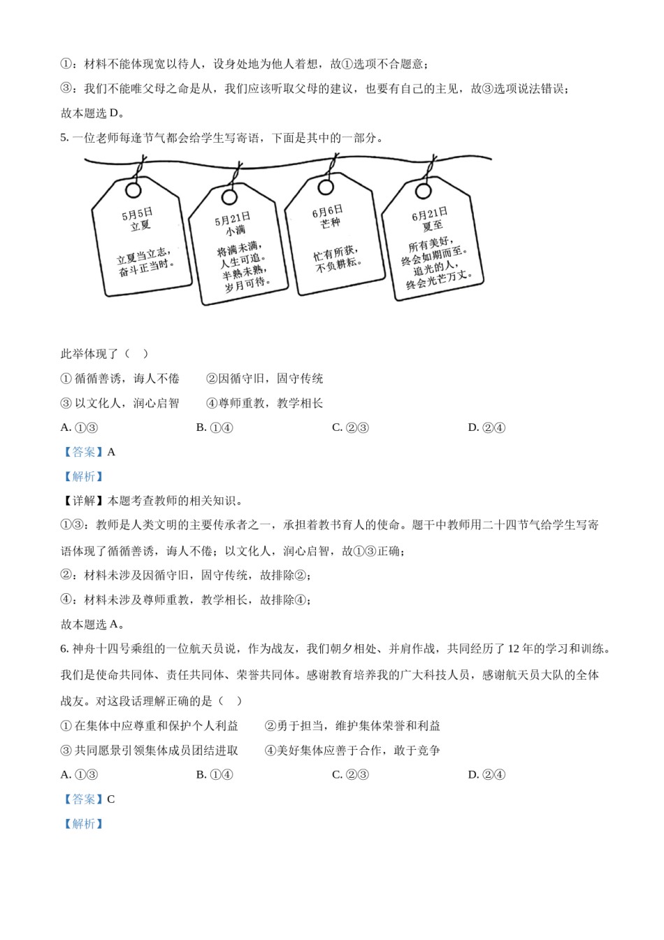 精品解析：2022年北京市中考道德与法治真题（解析版）.docx_第3页