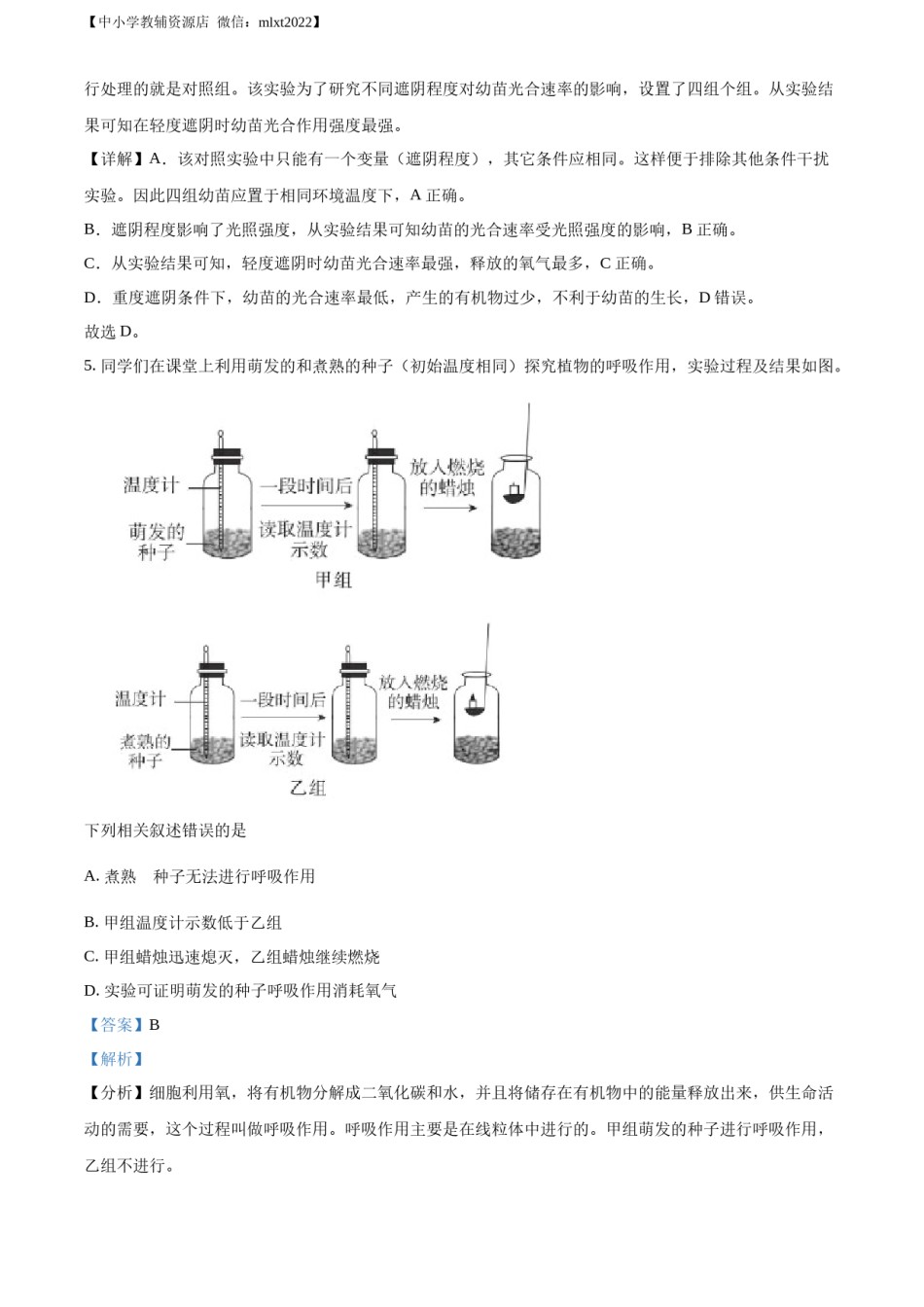 精品解析：2022年北京市中考生物真题（解析版）.docx_第3页