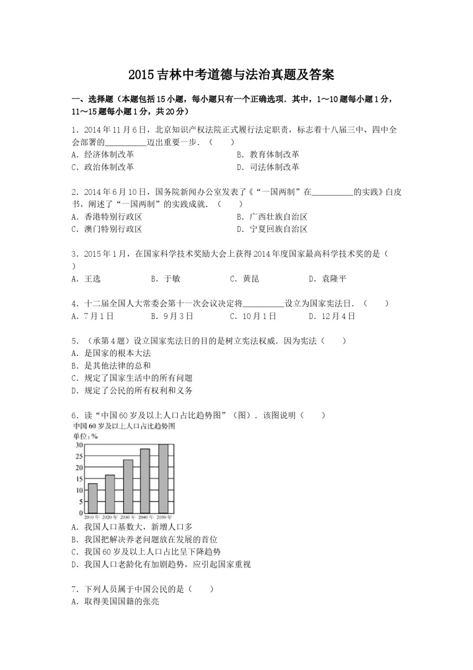 2015吉林中考道德与法治真题及答案.doc_第1页