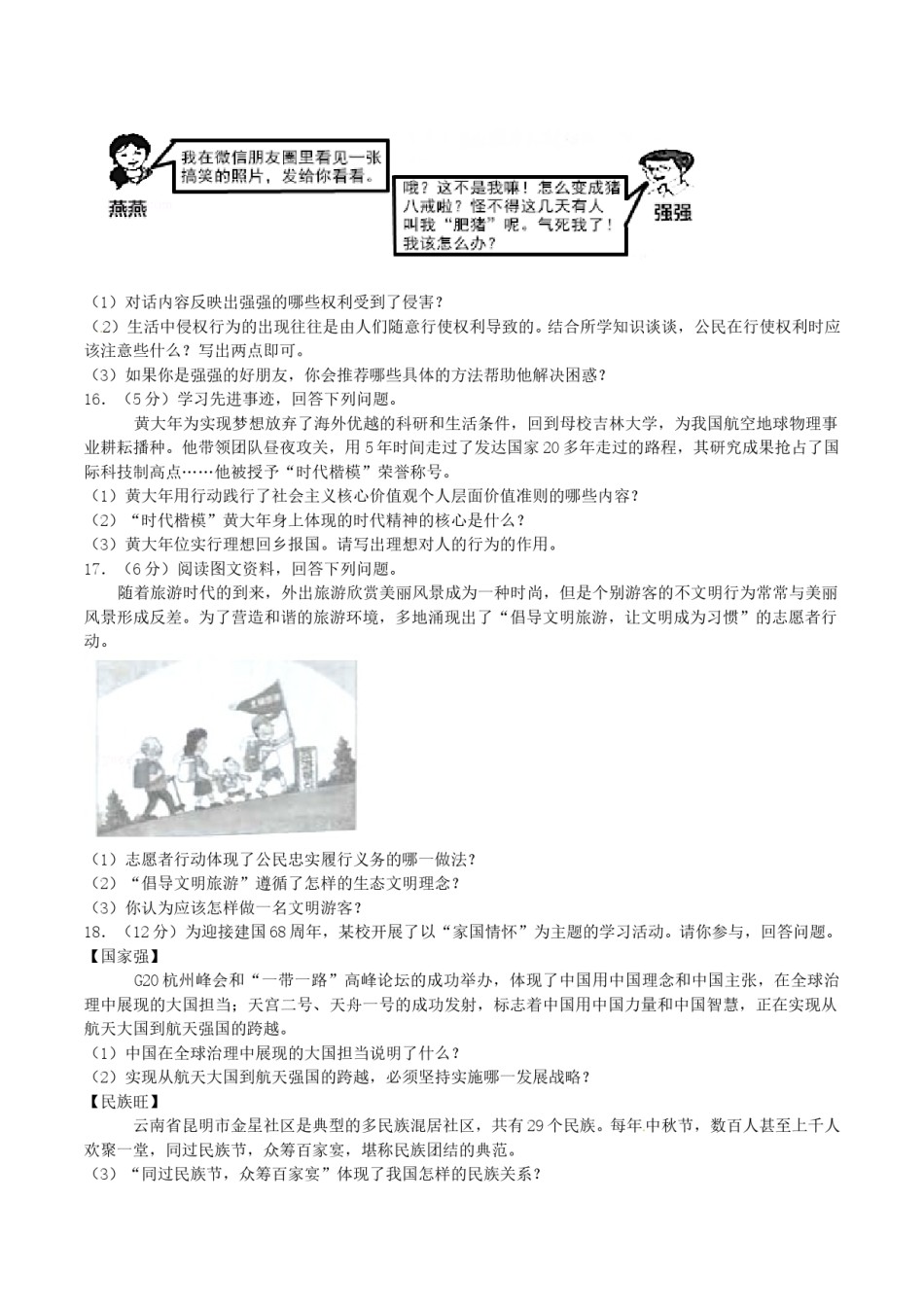2017年吉林中考道德与法治真题及答案.doc_第3页