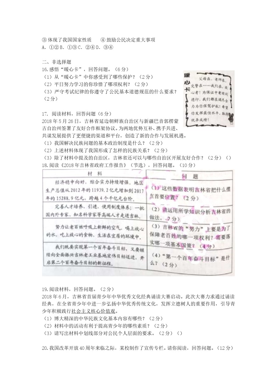 2018吉林中考道德与法治真题及答案.doc_第3页