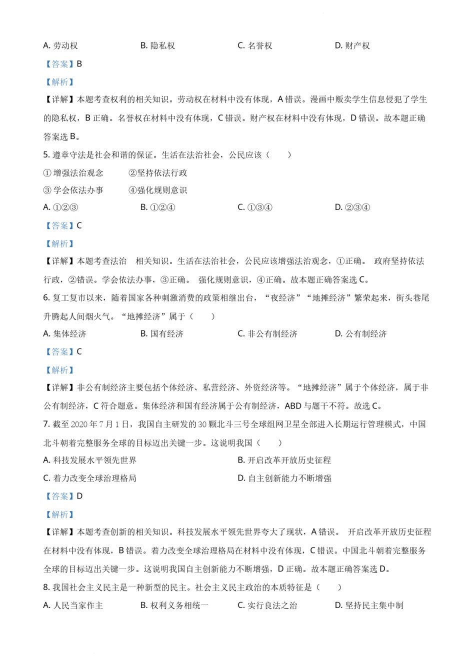 精品解析：吉林省2020年中考道德与法治试题（解析版）.docx_第2页