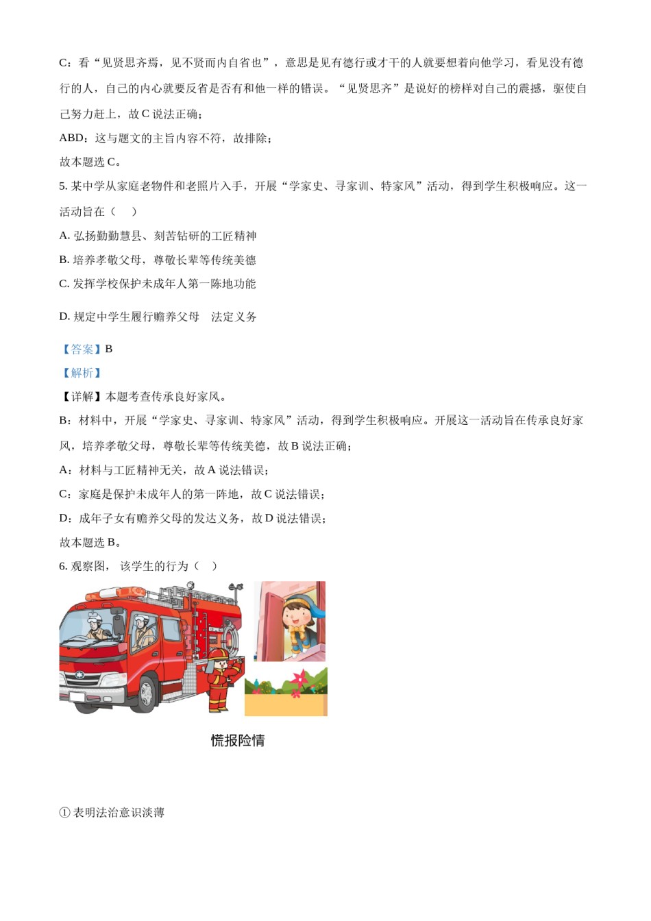 精品解析：2022年吉林省中考道德与法治真题（解析版）.docx_第2页