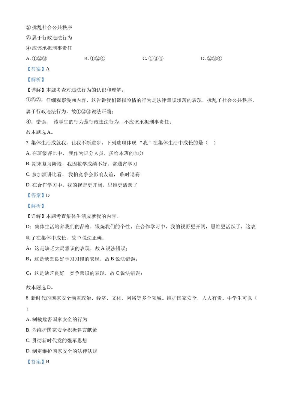 精品解析：2022年吉林省中考道德与法治真题（解析版）.docx_第3页