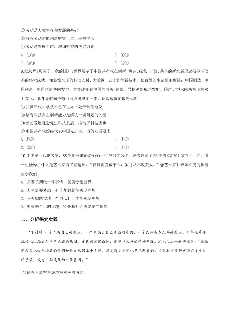 精品解析：2019年四川省泸州市中考道德与法治试题（原卷版）.doc_第3页