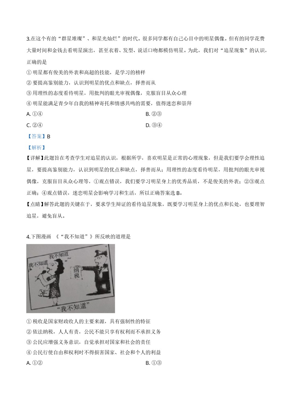 精品解析：2019年四川省泸州市中考道德与法治试题（解析版）.doc_第2页