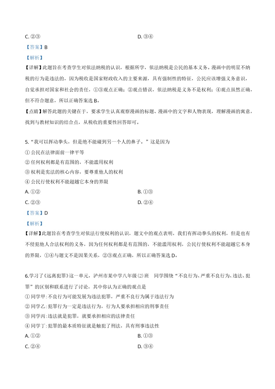 精品解析：2019年四川省泸州市中考道德与法治试题（解析版）.doc_第3页