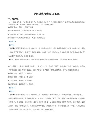 精品解析：2019年四川省泸州市中考道德与法治试题（解析版）.doc