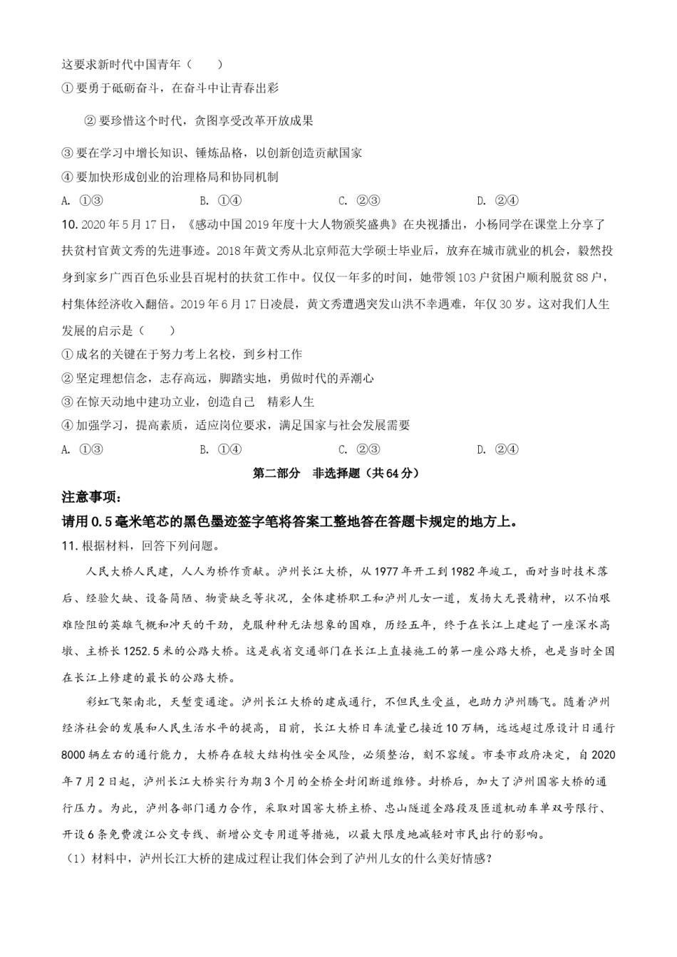 精品解析：四川省泸州市2020年中考道德与法治试题（原卷版）.doc_第3页