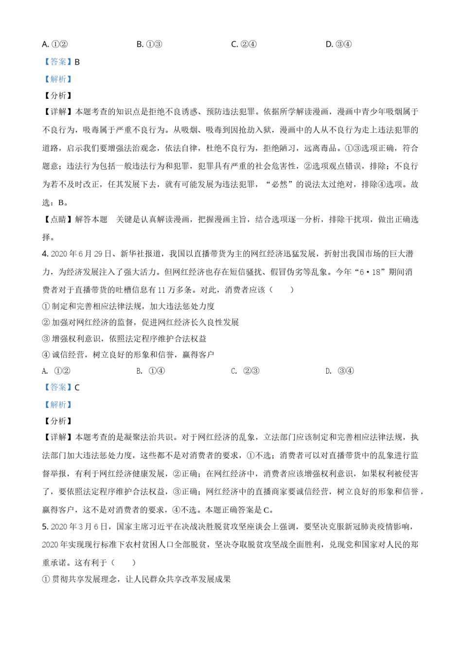 精品解析：四川省泸州市2020年中考道德与法治试题（解析版）.doc_第2页